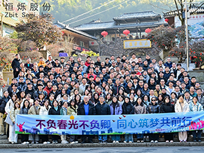 乐虎直播股份十周年盛典暨2025年年会