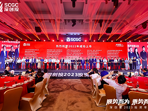 乐虎直播股份参加深创投2023年“顺势而为 乘势而上”年会